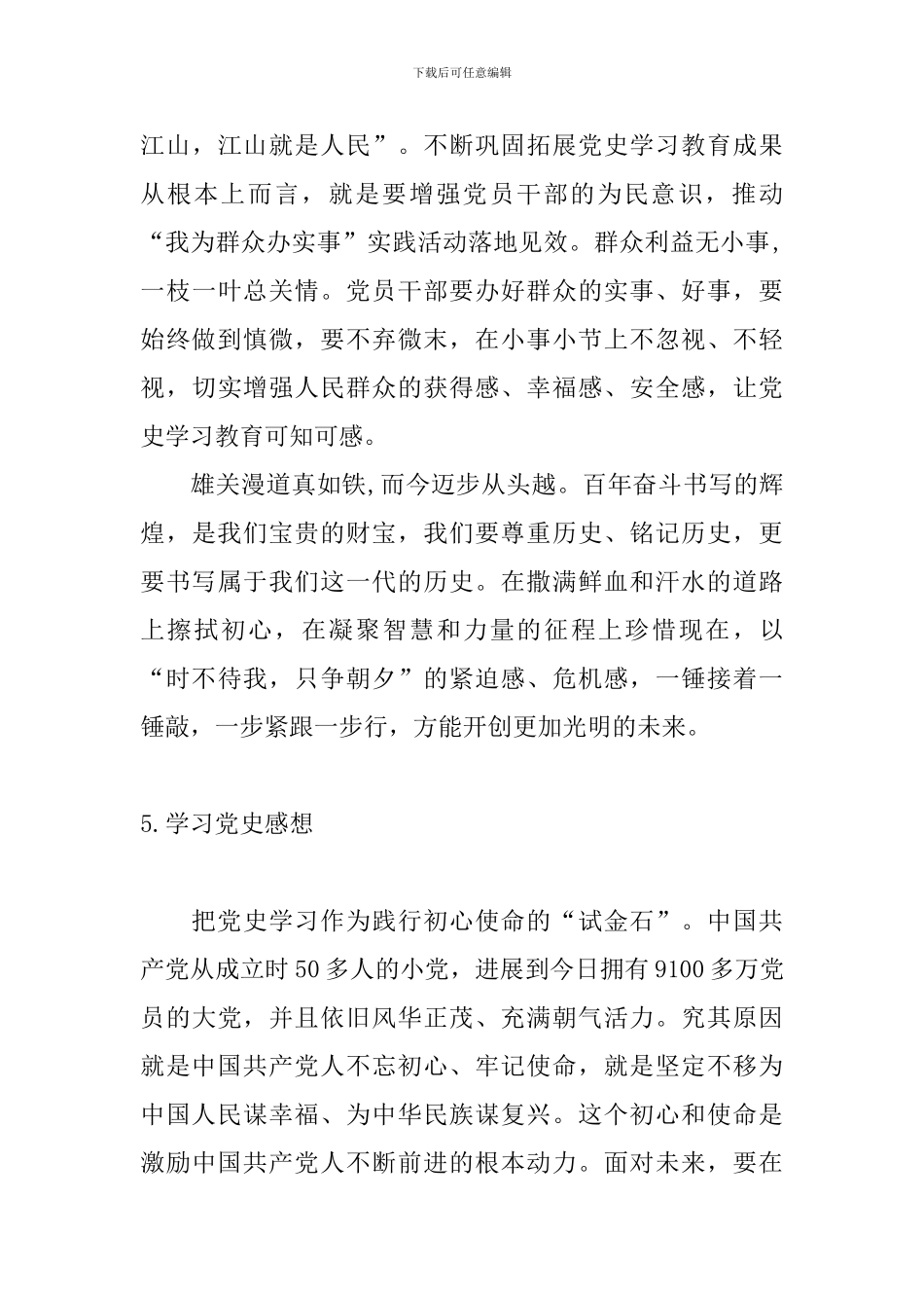 学习党史感想_第3页