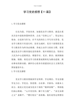 学习党史感想