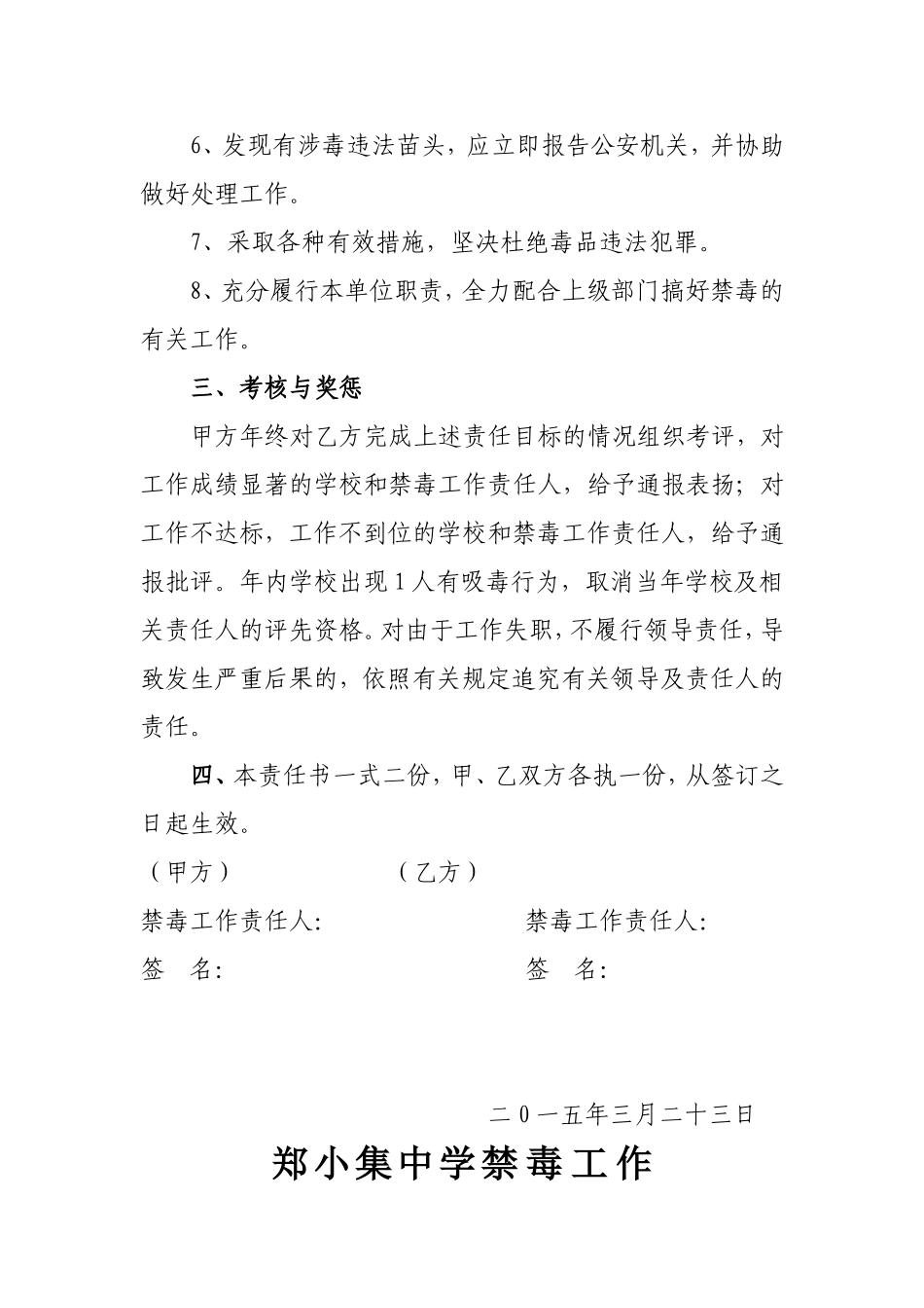 学校禁毒工作责任书_第2页