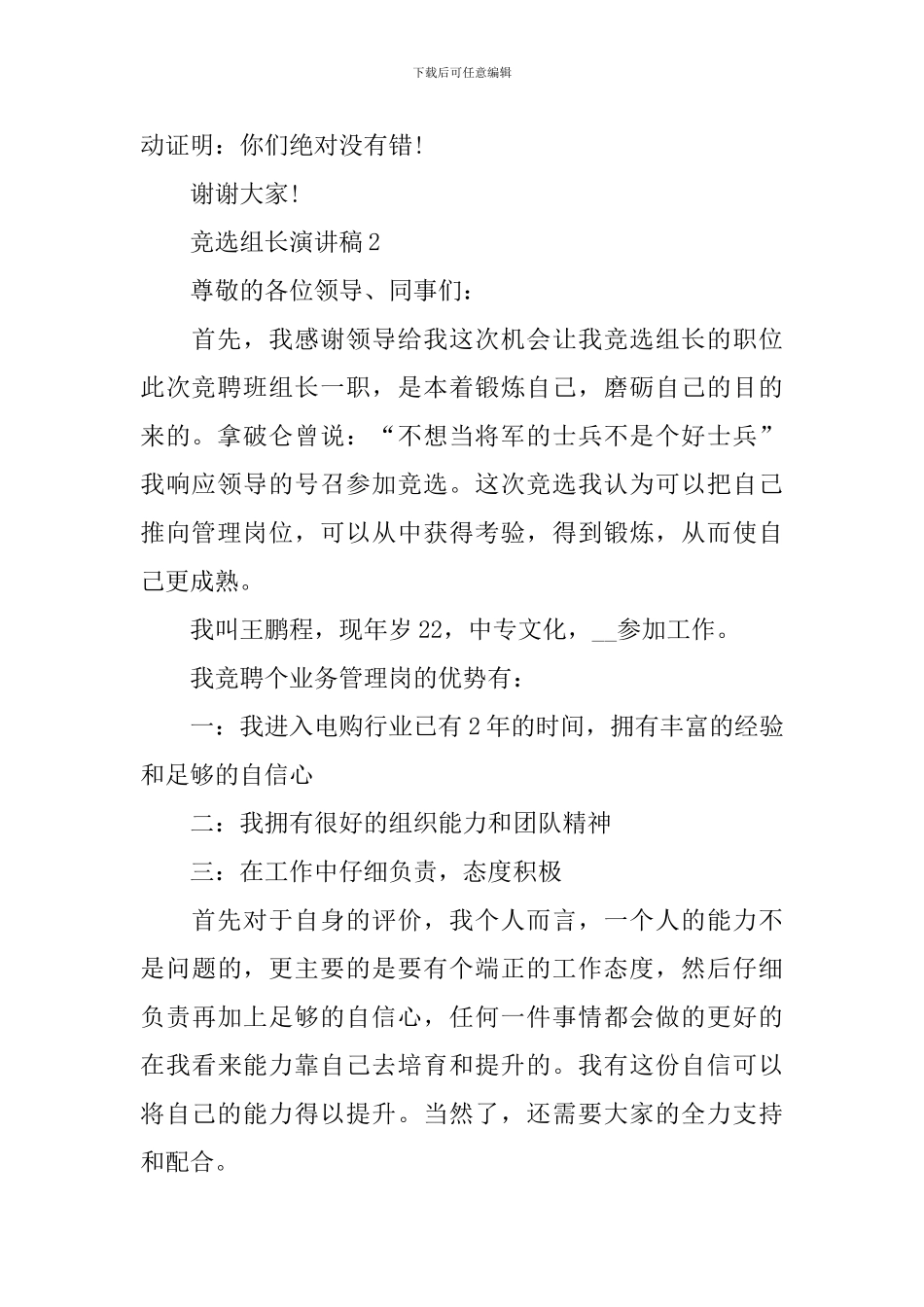 竞选组长优秀演讲稿_第2页