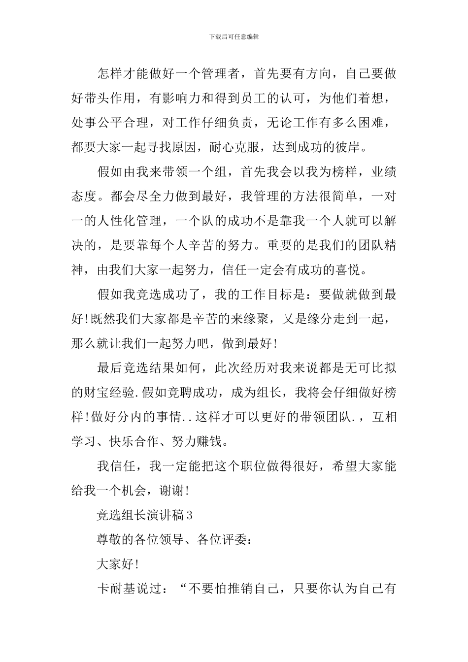 竞选组长优秀演讲稿_第3页