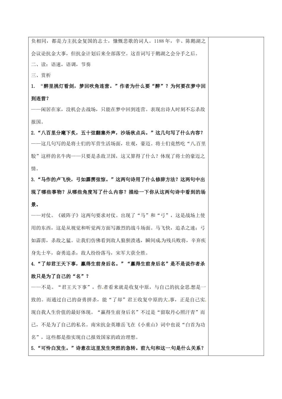 九年级语文上册 25《词五首》破阵子教学设计 新人教版-新人教版初中九年级上册语文教案_第2页