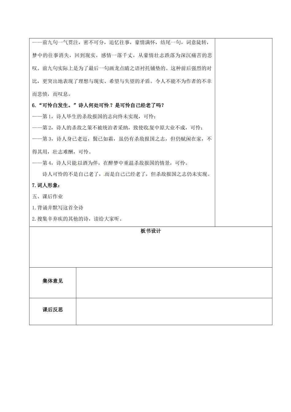 九年级语文上册 25《词五首》破阵子教学设计 新人教版-新人教版初中九年级上册语文教案_第3页