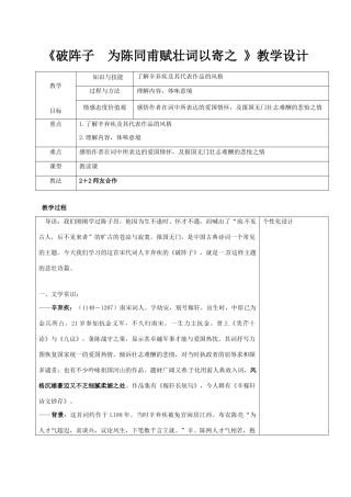 九年级语文上册 25《词五首》破阵子教学设计 新人教版-新人教版初中九年级上册语文教案
