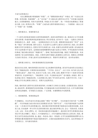 丰富生活积累语言