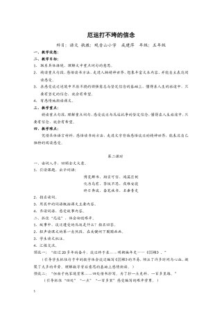 《厄运打不垮的信念》教学设计