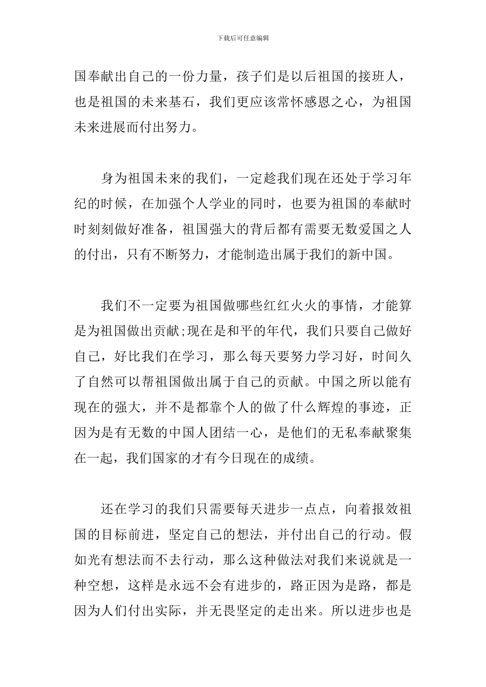 2024开学第一课观后感1000字三篇_第2页