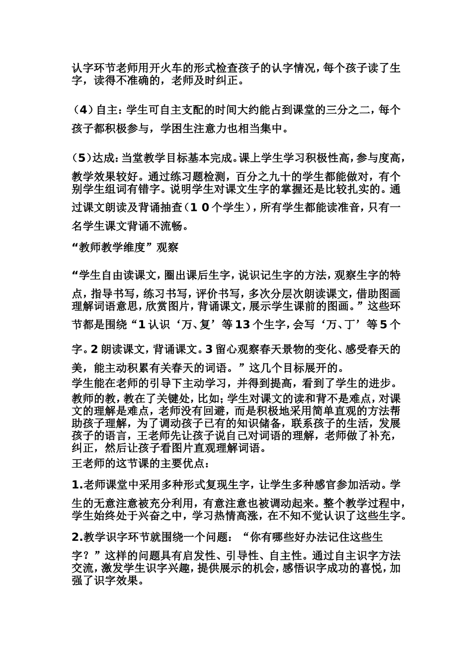 《识字一》评课稿_第2页