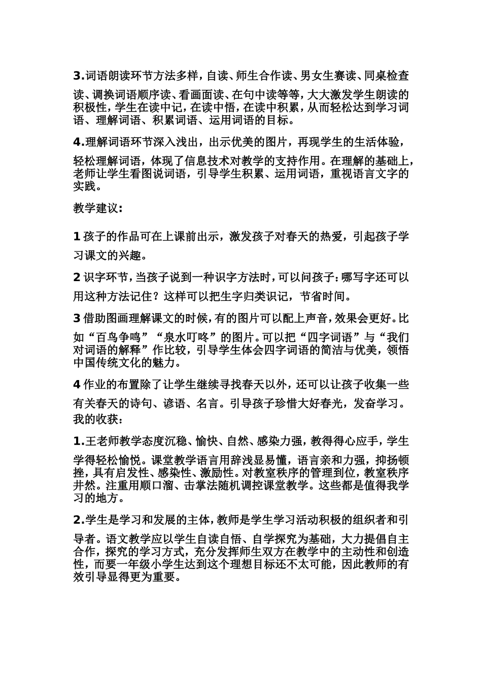 《识字一》评课稿_第3页
