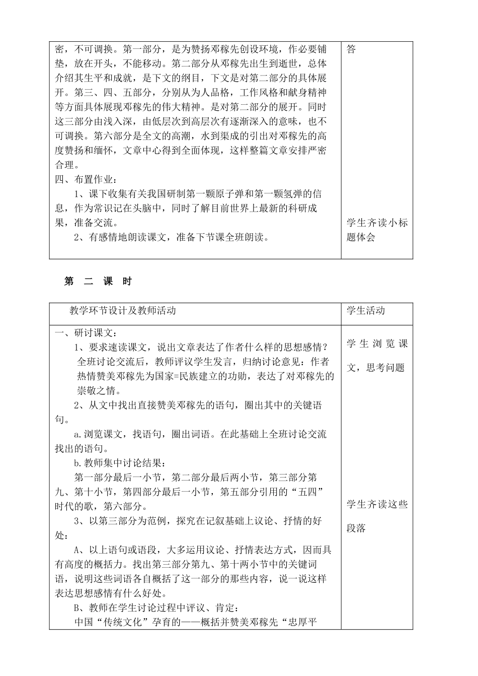 七年级语文：《邓稼先》教案_第3页