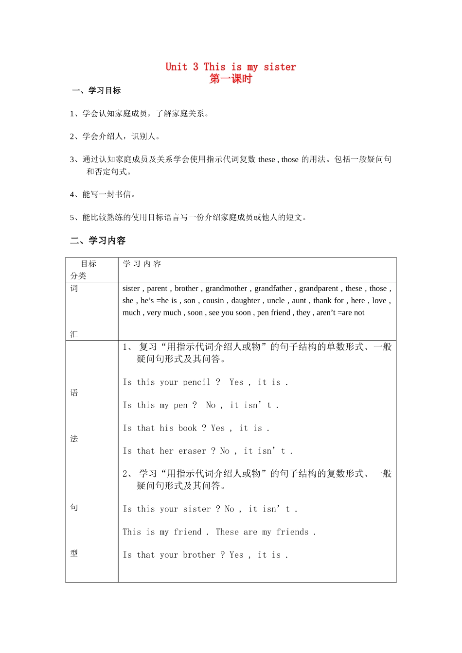 七年级英语Unit 3 This is my sister. 1教案人教版_第1页