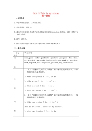 七年级英语Unit 3 This is my sister. 1教案人教版