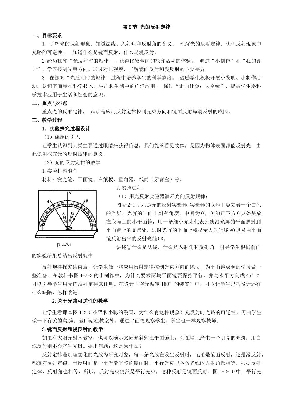 八年级物理上册 第四章《在光的世界里》教案 教科版_第2页