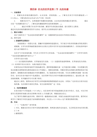 八年级物理上册 第四章《在光的世界里》教案 教科版