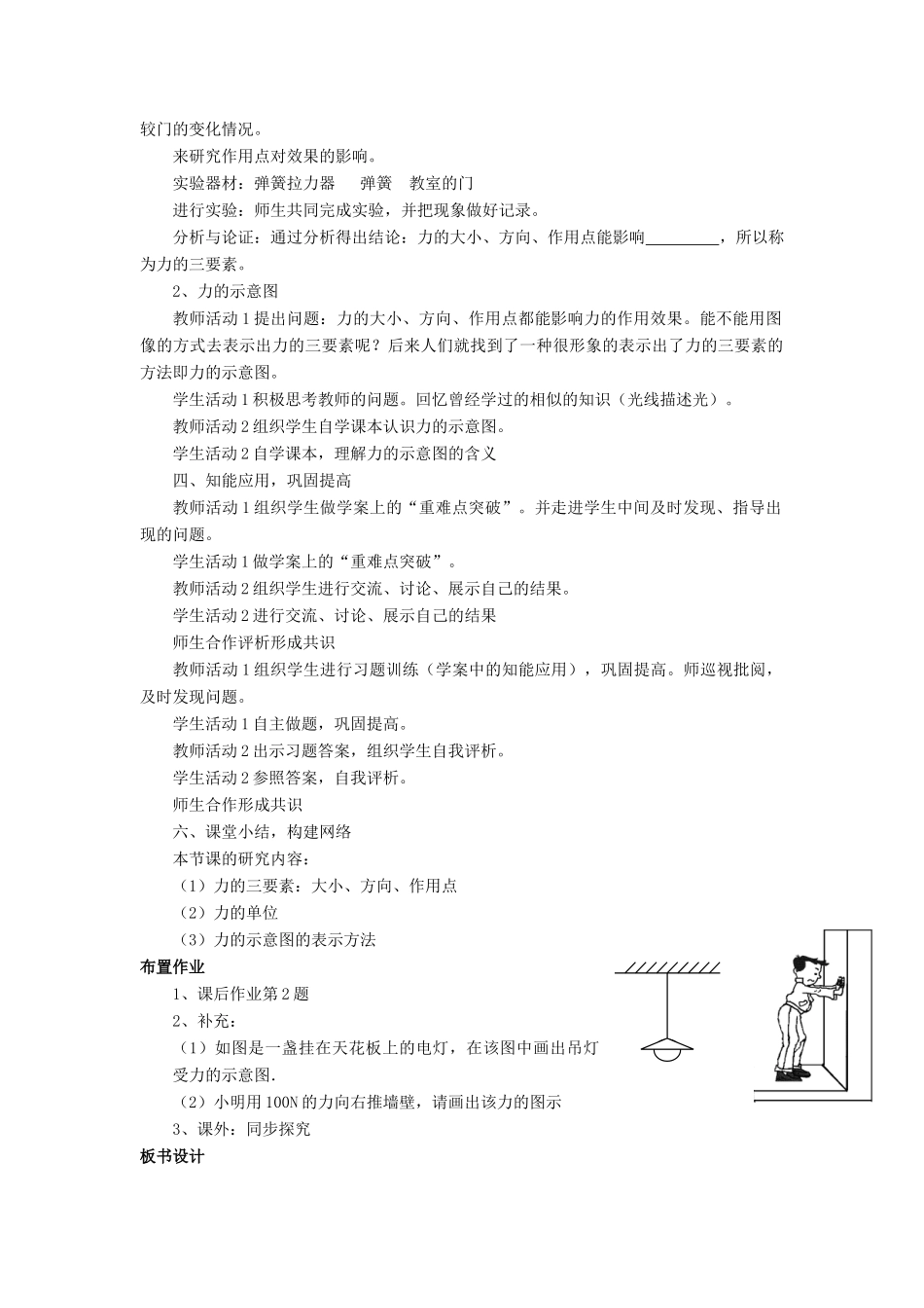 八年级物理全册 第六章 第二节《怎样描述力》教案4 （新版）沪科版-（新版）沪科版初中八年级全册物理教案_第2页