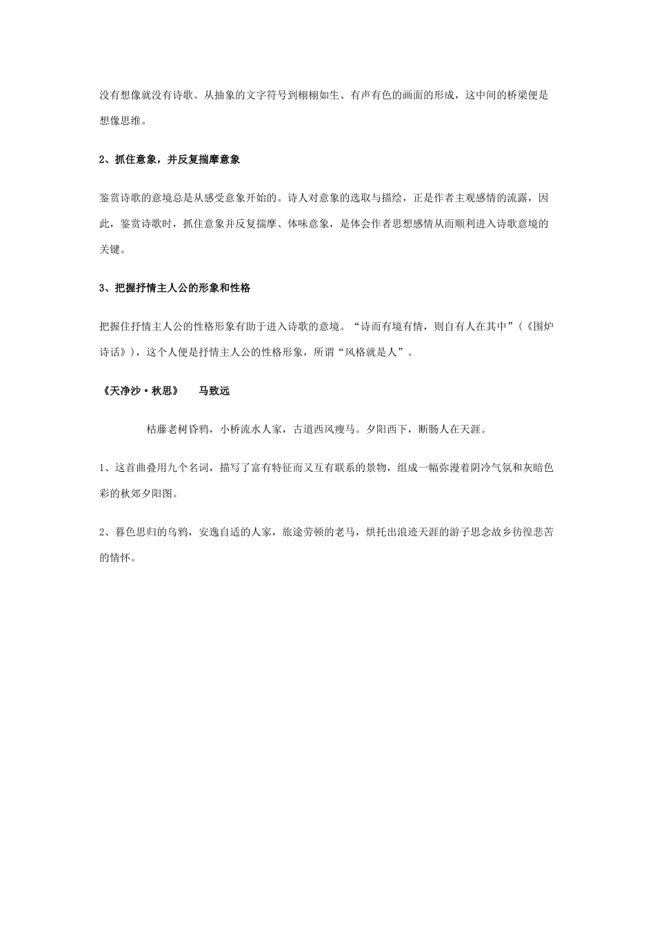 诗歌意境的把握_第2页