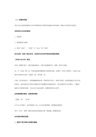 诗歌意境的把握