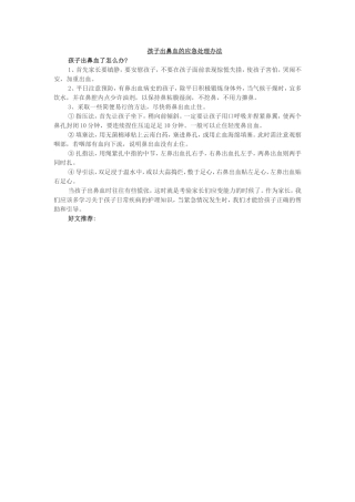 孩子出鼻血的应急处理办法