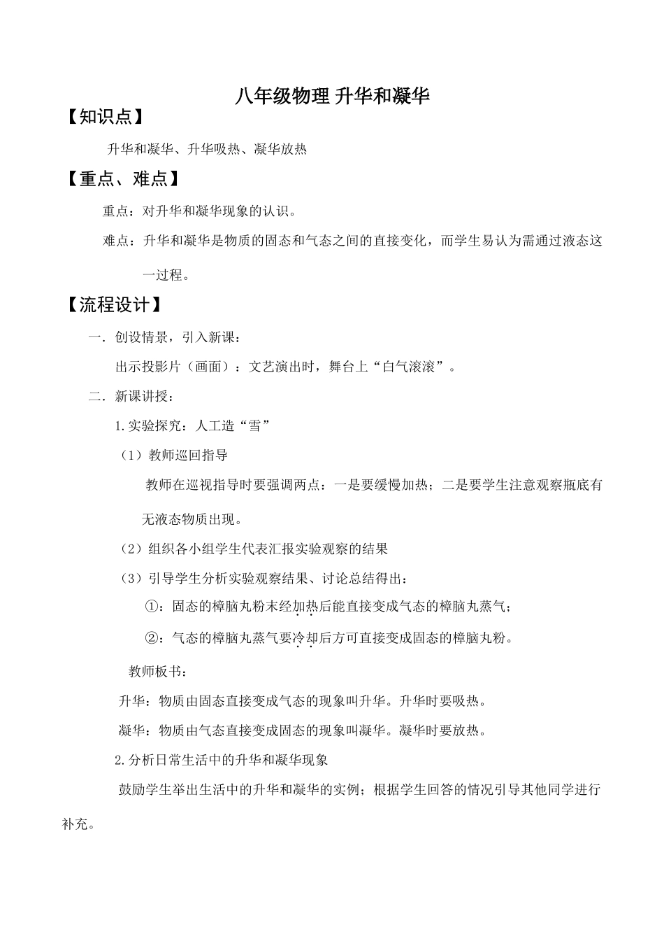 八年级物理 升华和凝华2_第1页