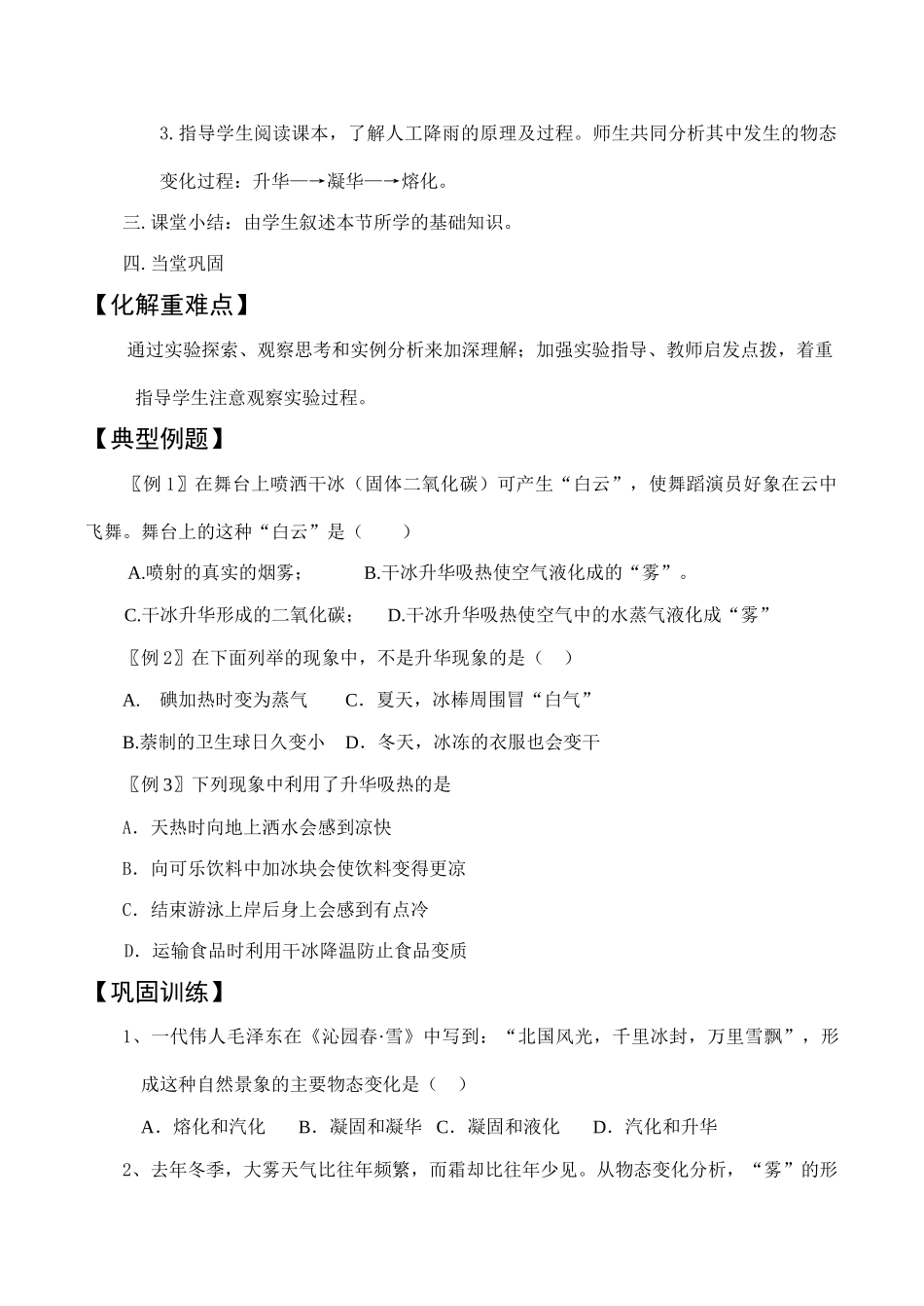 八年级物理 升华和凝华2_第2页