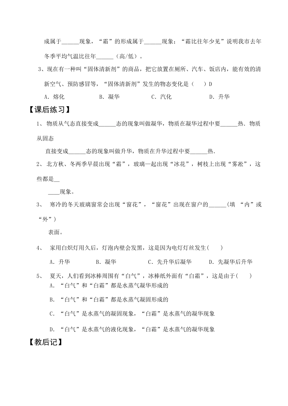 八年级物理 升华和凝华2_第3页