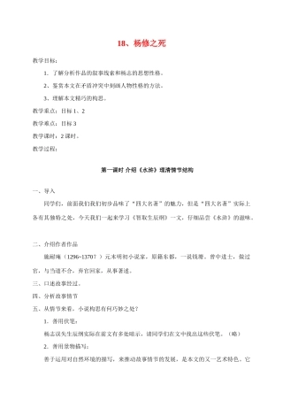 九年级语文18.　杨修之死　　教案1人教版
