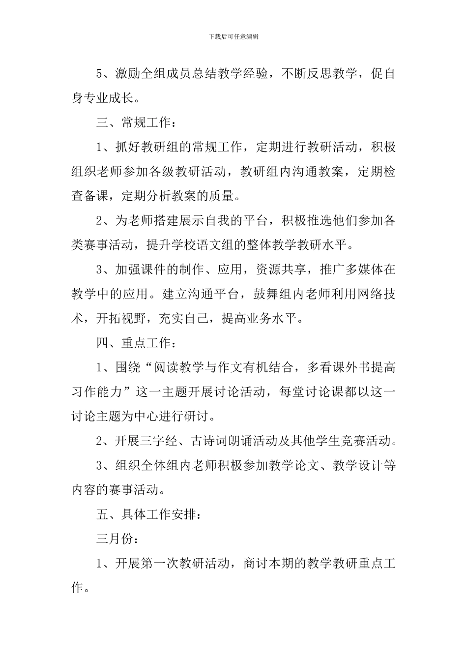 2024年三年级下册语文教研组工作计划_第2页
