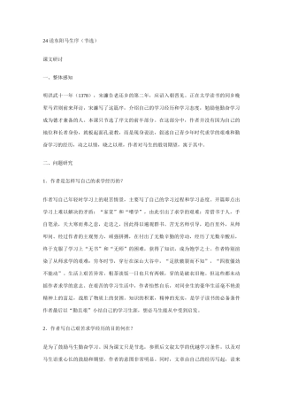 24 送东阳马生序（节选）（教参）
