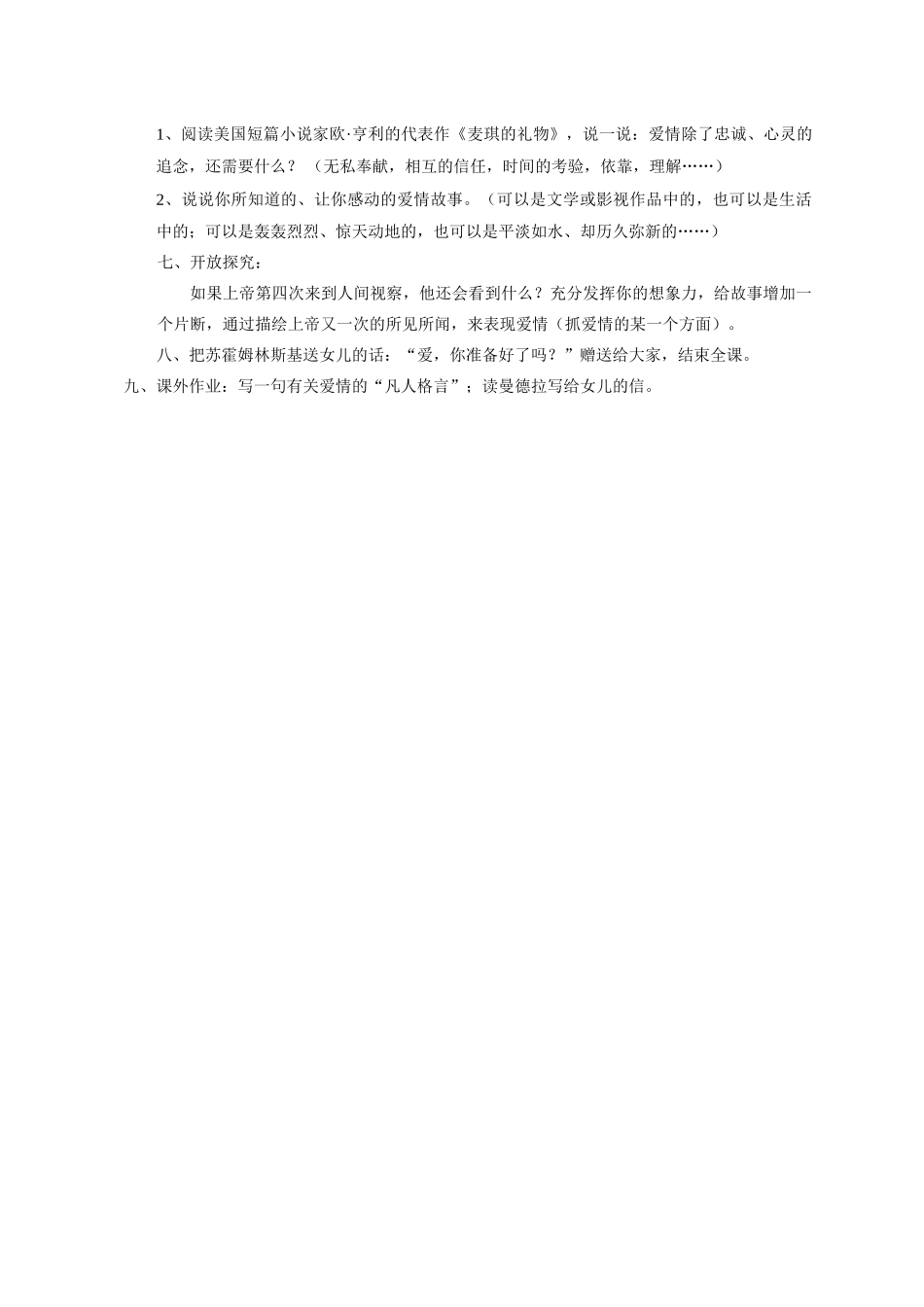 《致女儿的信》教学设计3_第2页