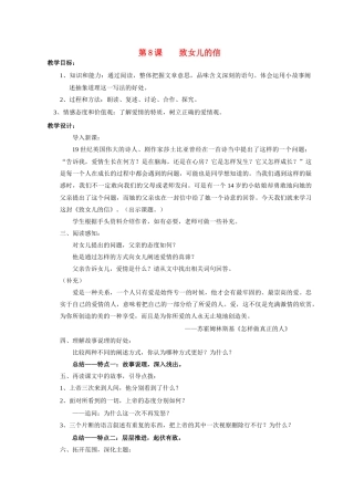《致女儿的信》教学设计3