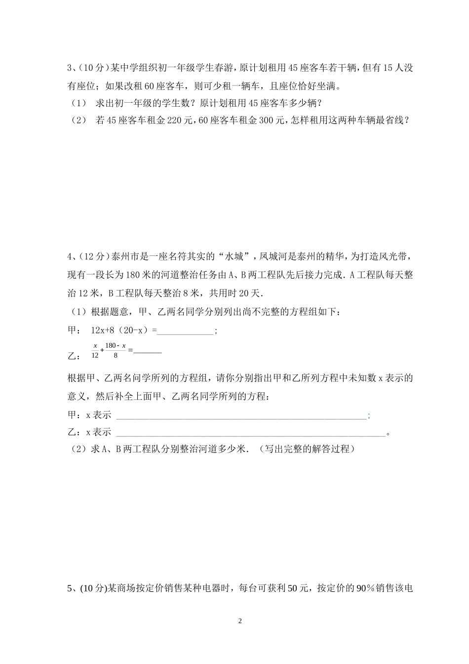 初一数学应用题竞赛试题_第2页