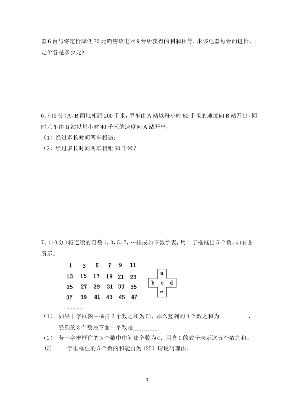 初一数学应用题竞赛试题_第3页