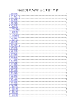 张万祥老师教学一百招(转载)