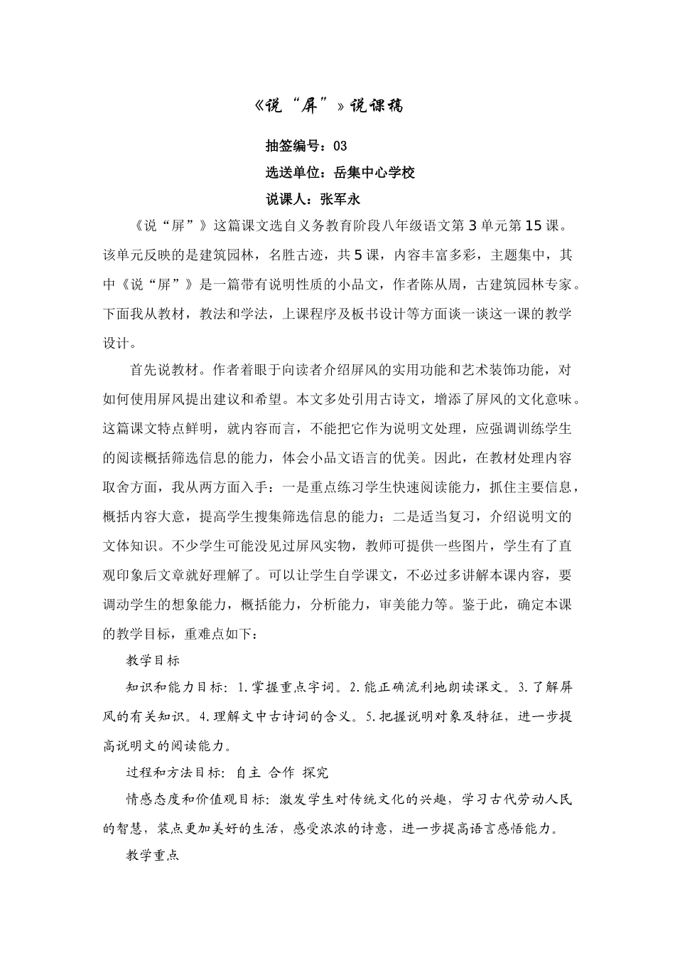 《说“屏”》说课稿2_第1页