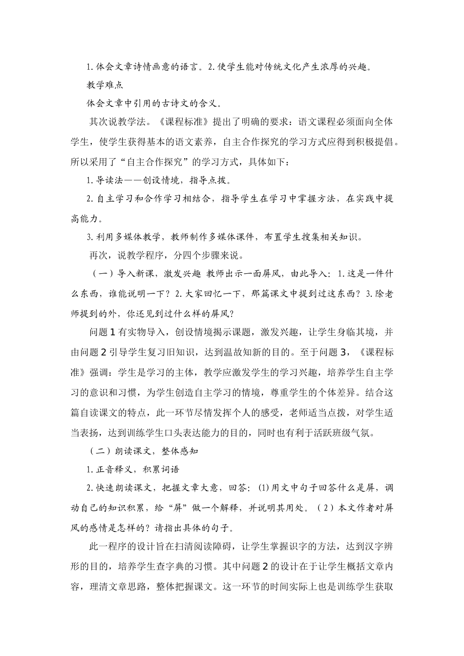 《说“屏”》说课稿2_第2页