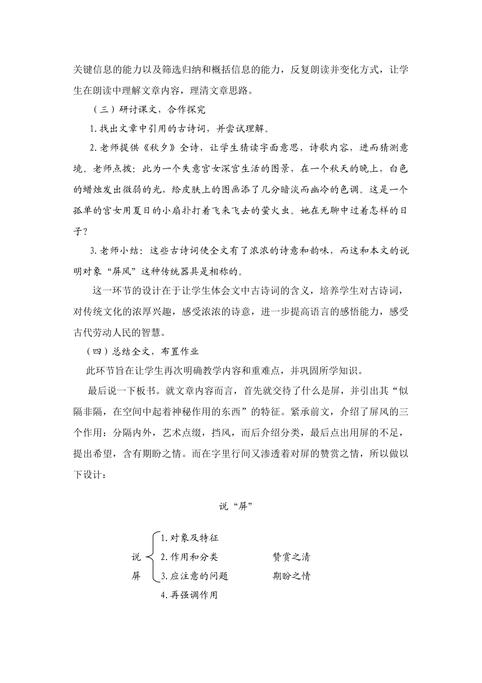 《说“屏”》说课稿2_第3页