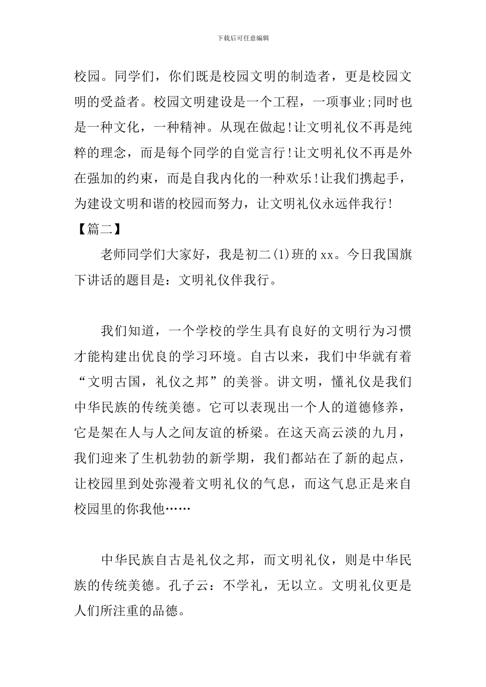文明礼仪主题演讲稿模板_第3页