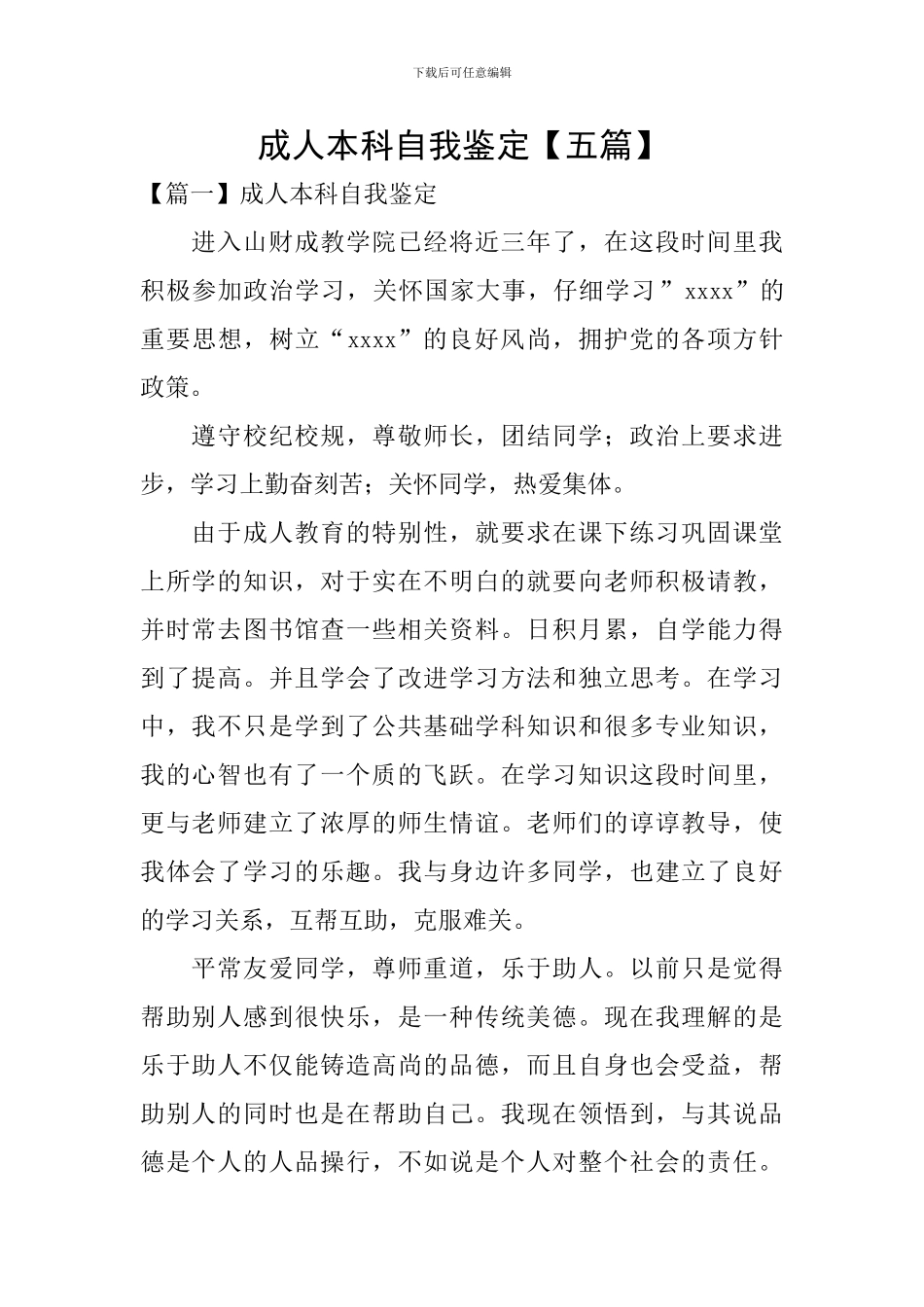 成人本科自我鉴定_第1页