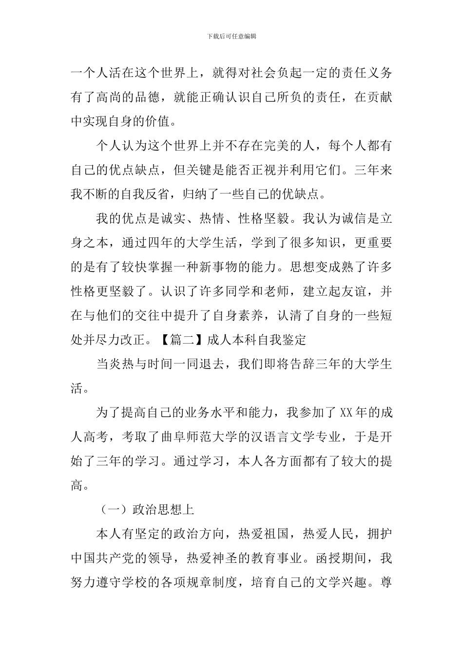 成人本科自我鉴定_第2页