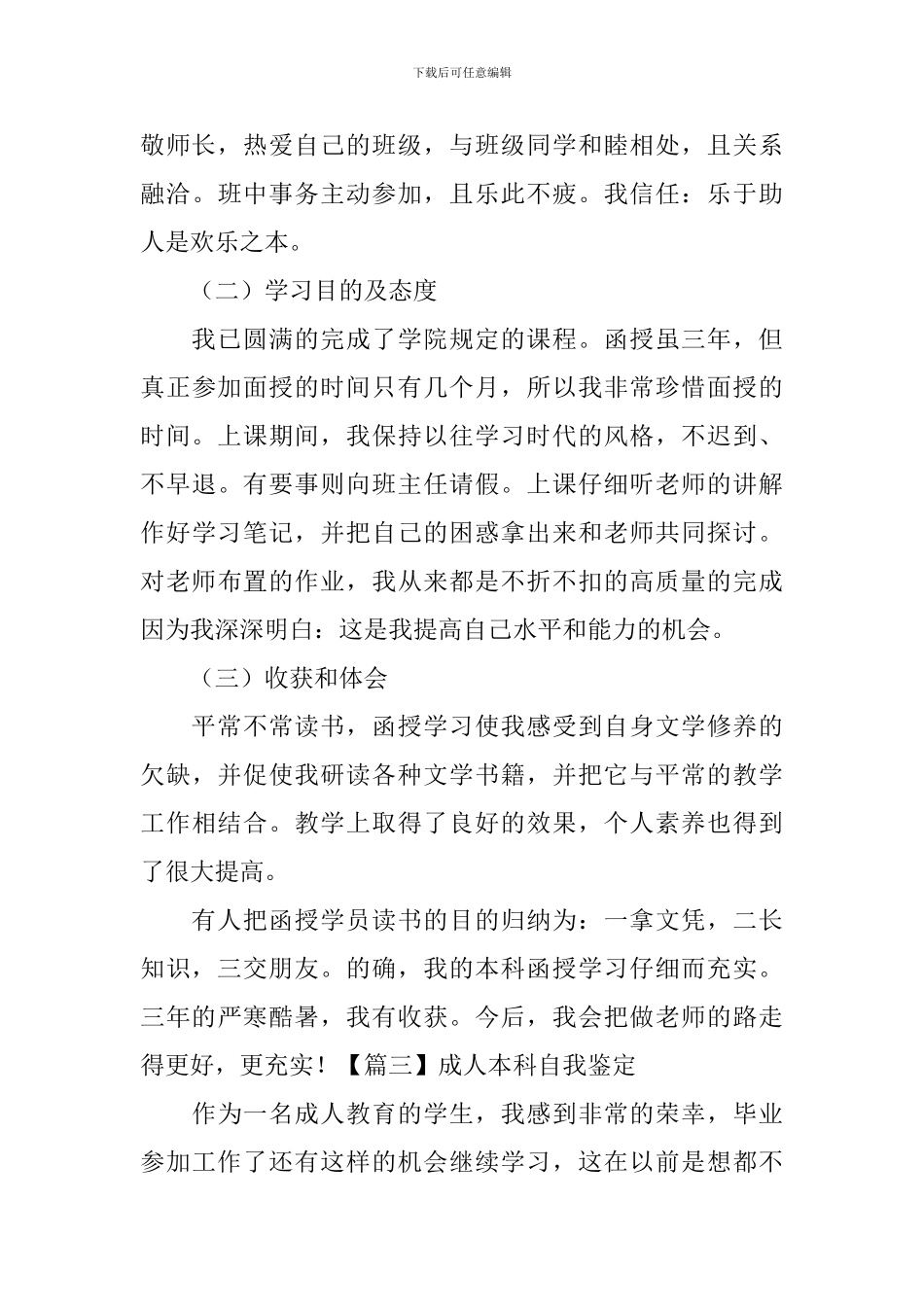 成人本科自我鉴定_第3页