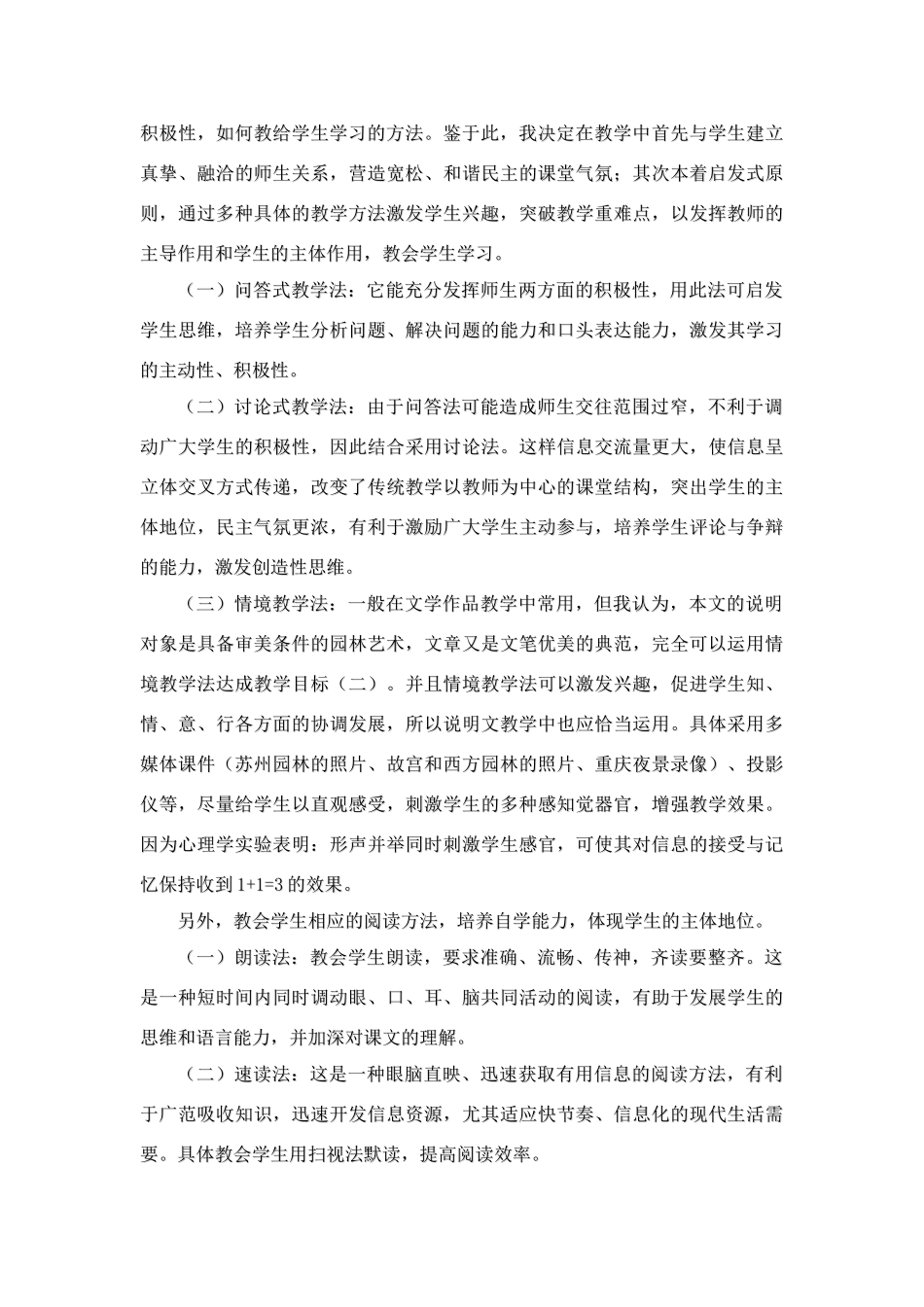 13《苏州园林》说课稿_第2页