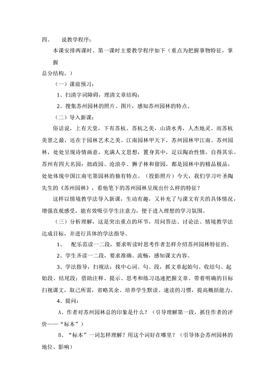 13《苏州园林》说课稿_第3页