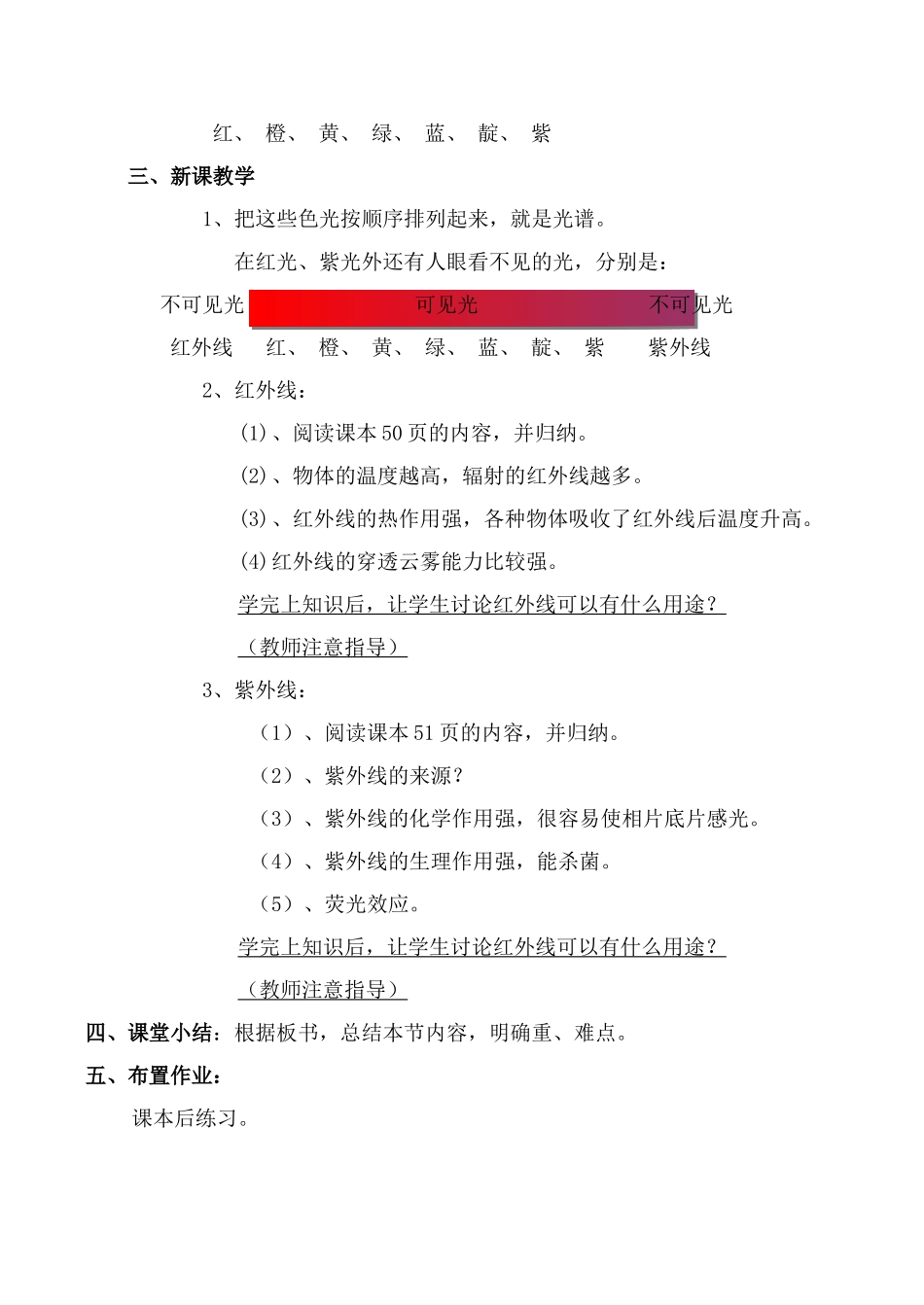 八年级物理2.6 看不见的光新人教版_第2页