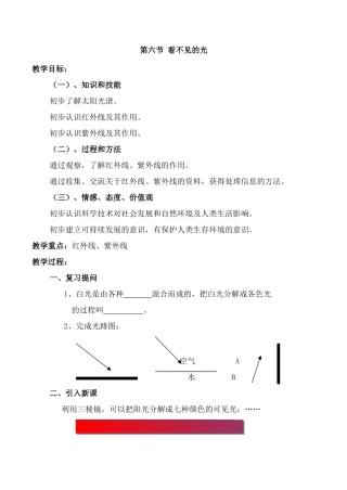 八年级物理2.6 看不见的光新人教版