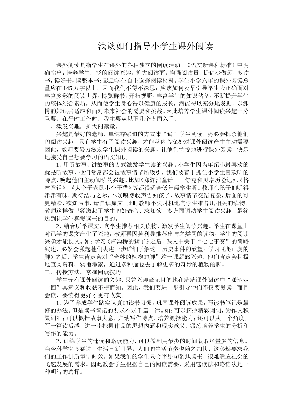 浅谈如何指导小学生课外阅读_第1页