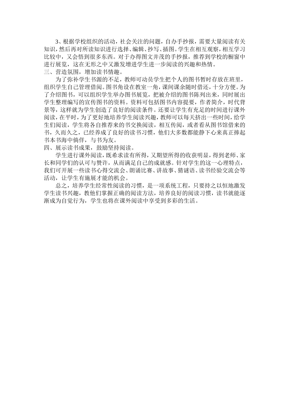 浅谈如何指导小学生课外阅读_第2页