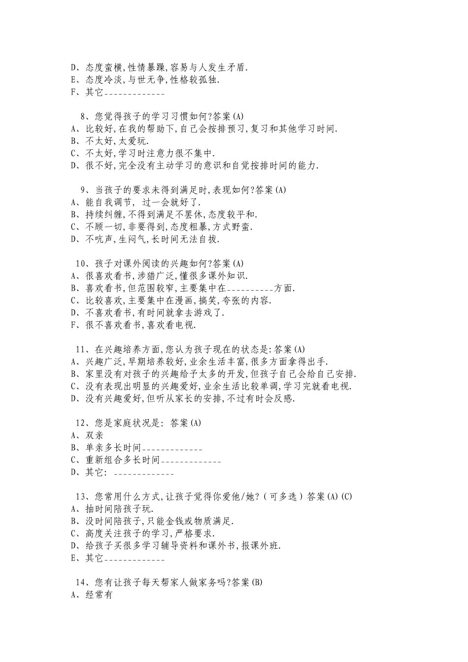 黄琼舒家校沟通调查表_第2页