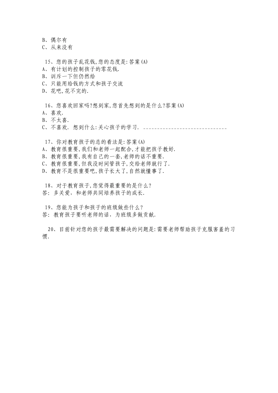 黄琼舒家校沟通调查表_第3页