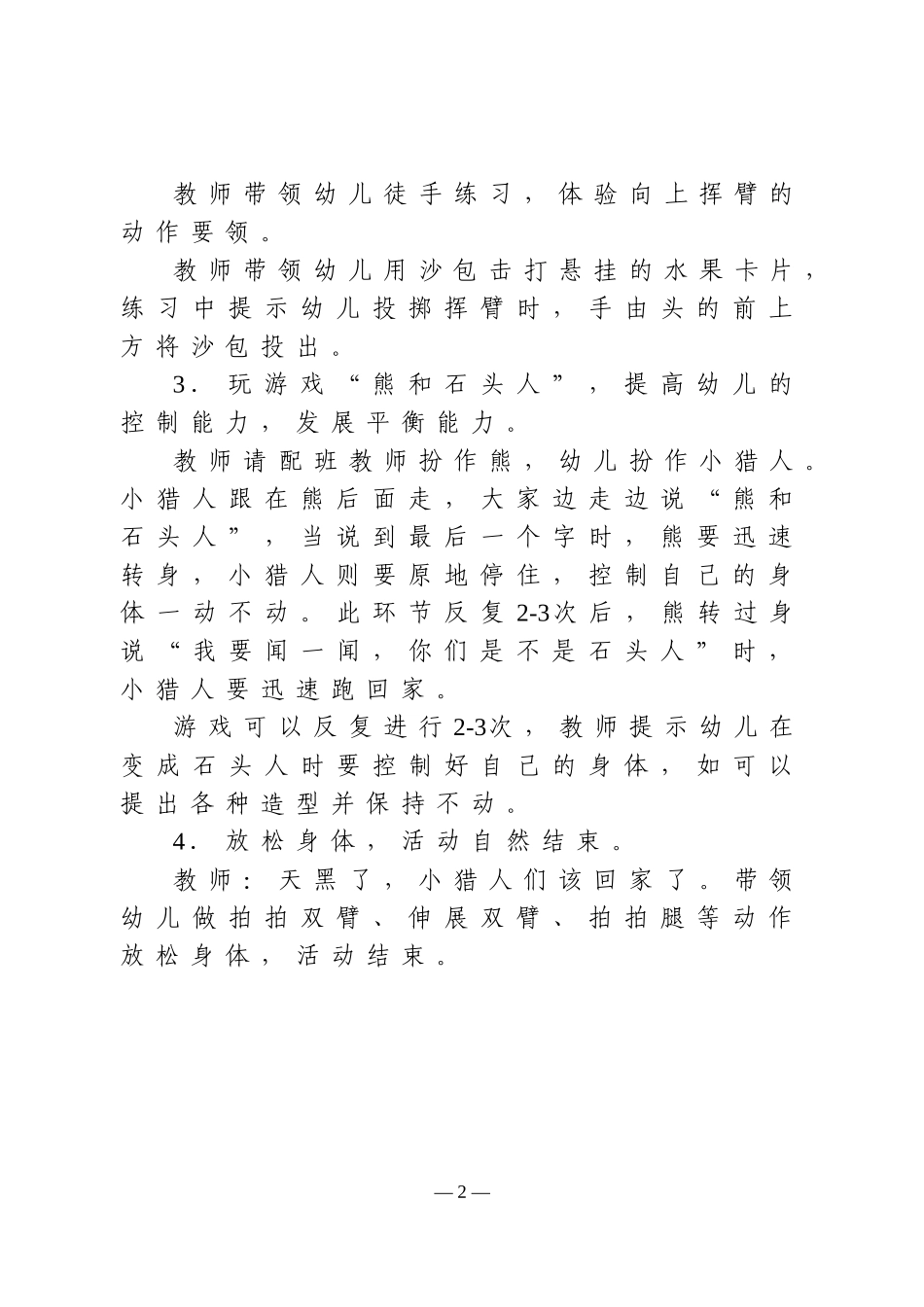 森林游戏-小班·健康领域_第2页