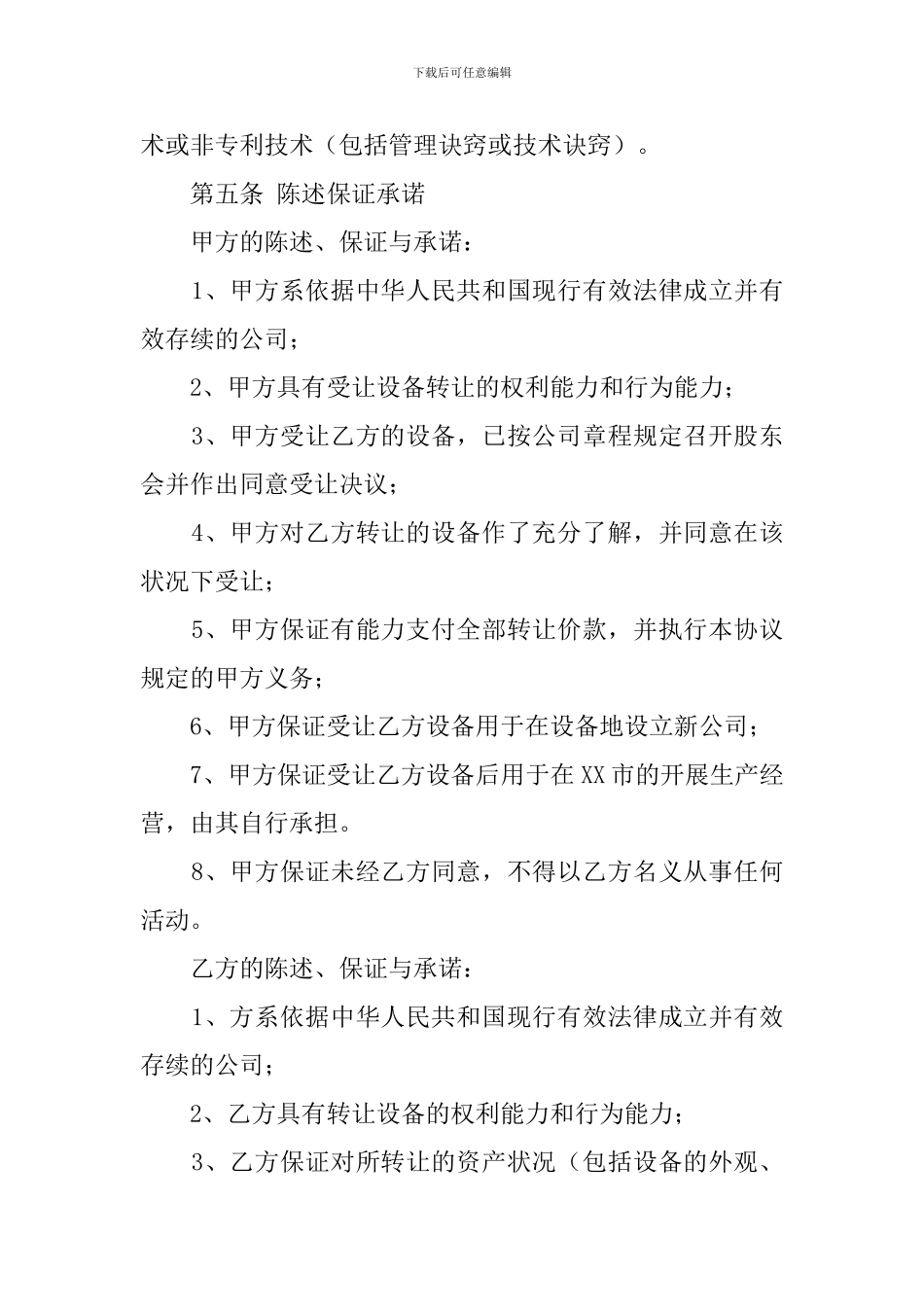 设备所有权转让协议模板_第2页